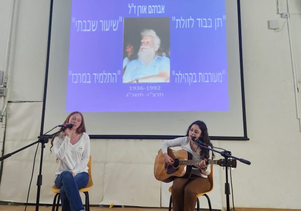 טקס התפתחות אישית ומעורבות חברתית