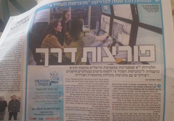 פורצות דרך
