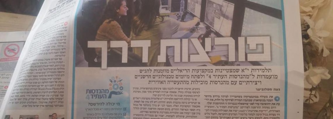 פורצות דרך