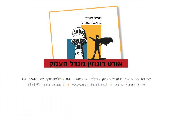 רישום לבית הספר